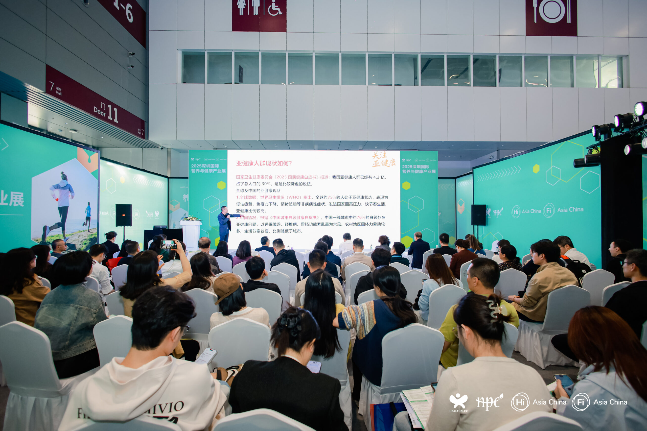 2025营养健康产业「破局 · 生长」创新生态论坛_0B7A7114