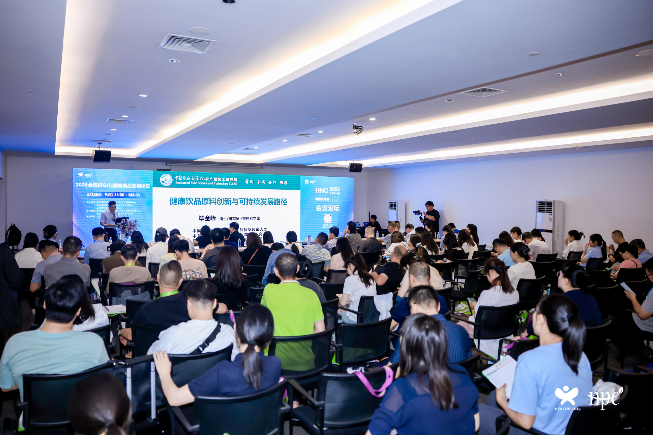 2025全国低GI与健康食品发展论坛M303_ZSL_5852