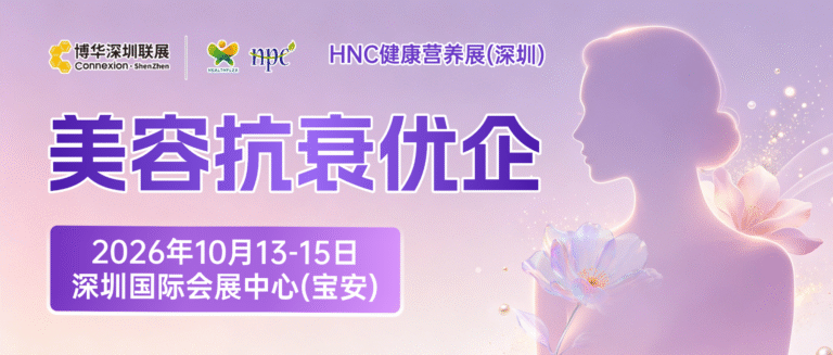 26HNC-深圳-美容抗衰
