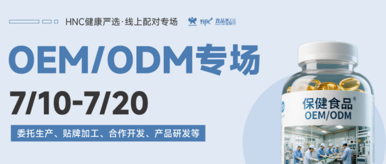 26健康严选-ODM&OEM