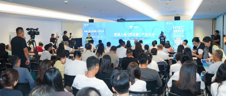 26HNC-深圳-首届西洋参大会