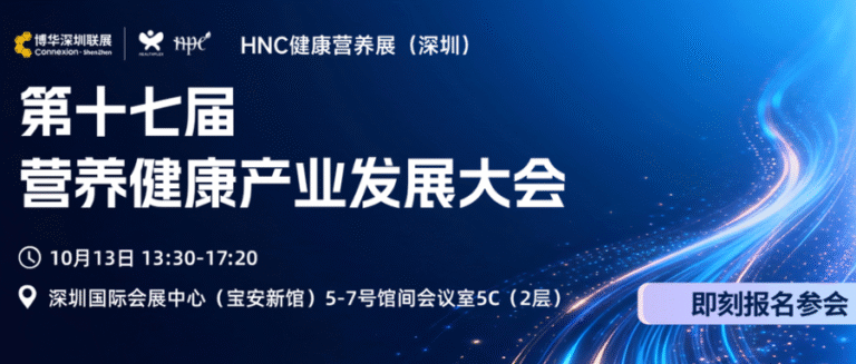 第十七届营养健康产业发展大会