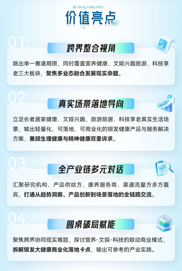 乐活大湾区 · 银发数智大健康创新峰会02