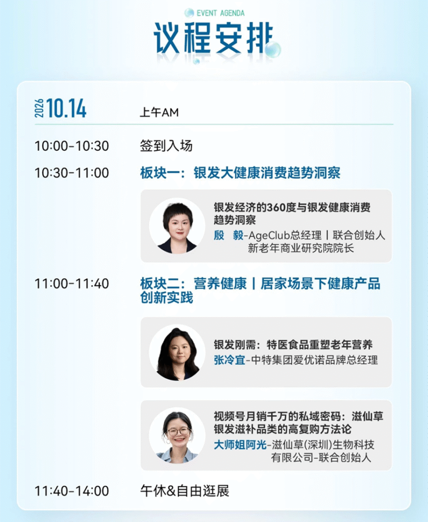 乐活大湾区 · 银发数智大健康创新峰会03