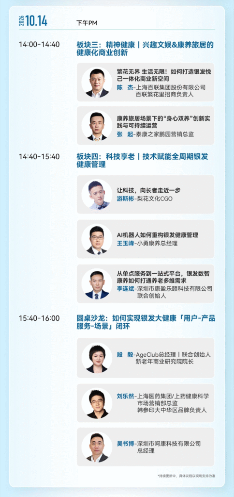 乐活大湾区 · 银发数智大健康创新峰会04