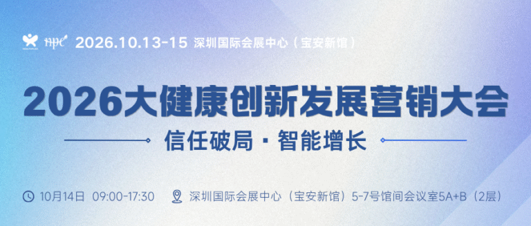 2026大健康创新发展营销大会