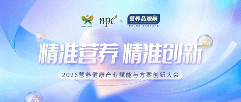 2026营养mgm集团美高梅产业赋能与方案创新大会