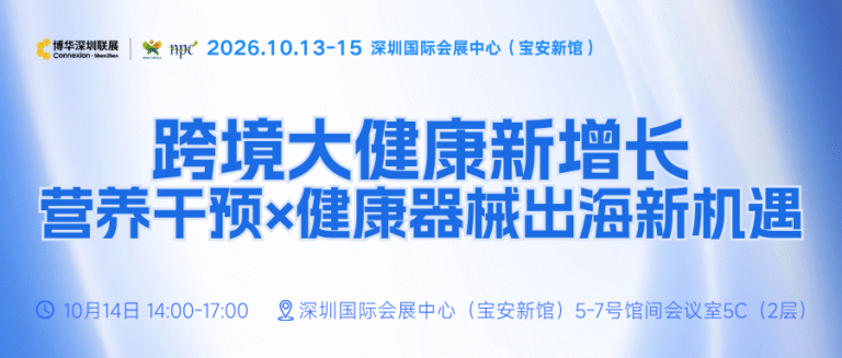 跨境大健康新增长-26深圳